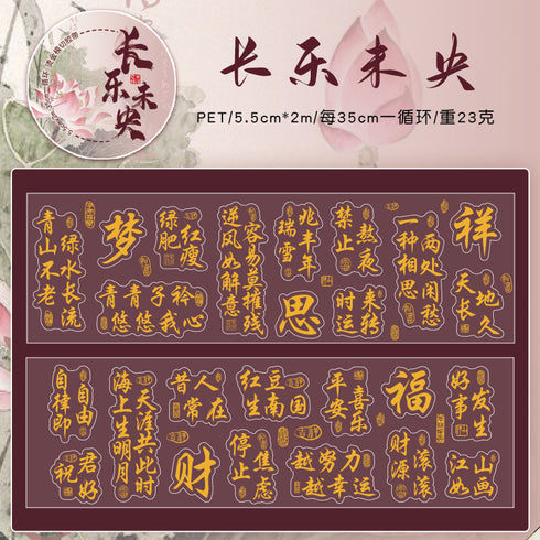 Hot Stamping PET Die Cut Tape | Traditional Chinese Words Style