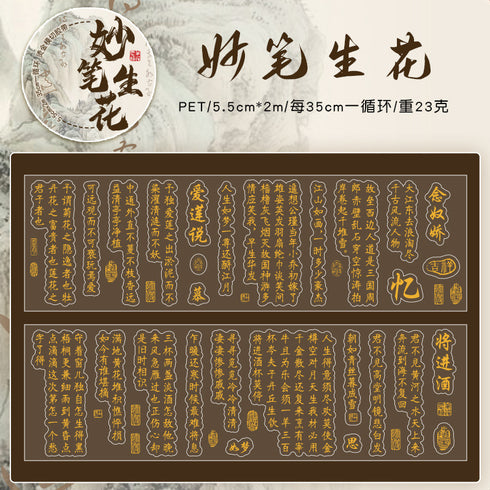 Hot Stamping PET Die Cut Tape | Traditional Chinese Words Style
