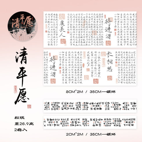 2 Rolls - Wishi Tape | Chinese Poetry Style