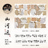 2 Rolls - Wishi Tape | Chinese Poetry Style