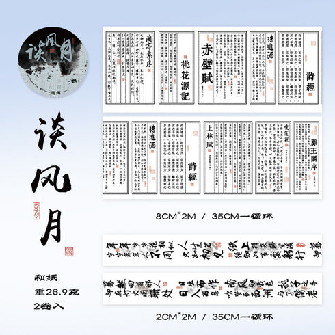 2 Rolls - Wishi Tape | Chinese Poetry Style